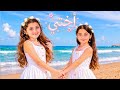 كليب أغنية الين وتالين أختي Official Music Video 
