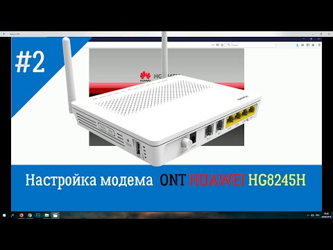 Настройка Huawei HG8245H