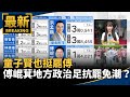 候選人反應