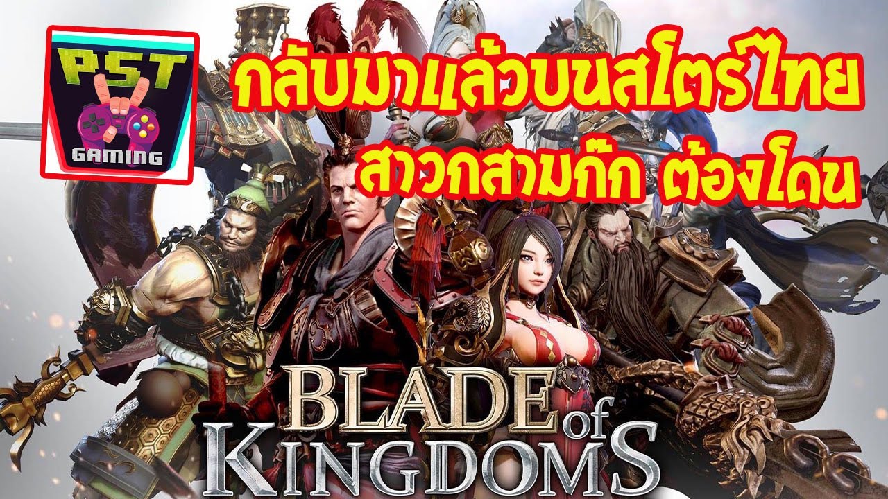 The Blade of The Three Kingdoms: Return เกมมือถือ Action RPG จัดทีมสามก๊ก กลับมาใหม่บนสโตร์ไทย !!