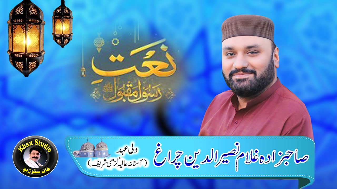 #hearttouchingnaatstatus  Best urdu naat 2024 by Naseer-uddin chiragh Garhi shareef| khan studio