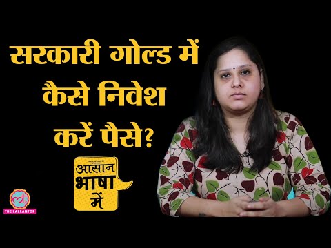 वीडियो: बांड में निवेश कैसे करें