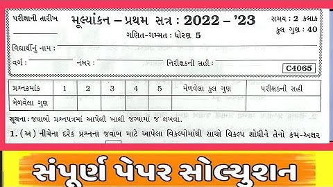 std 5 maths exam paper solution||standard 5 maths fun paper solution||dhoran 5 ganit pratham pariksha ex