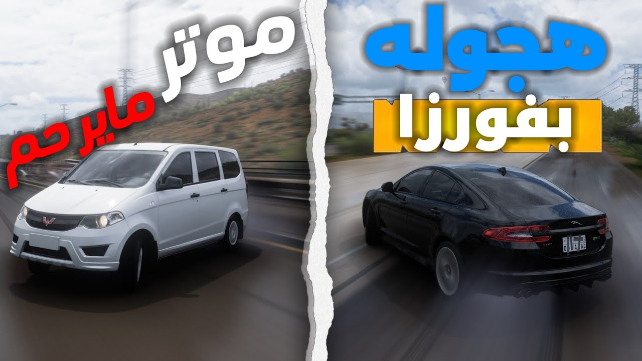خشه بموتر معلمات😂 وتجربة أطلق موتر هجوله 👌🏼: Forza Horizon 5