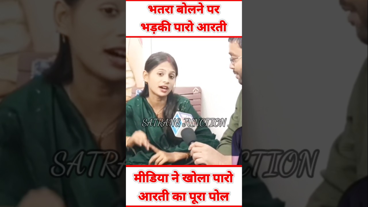 पारो आरती भतरा बोलने पर भड़की #satrangjunction #interview #paroarti #youtubeshorts