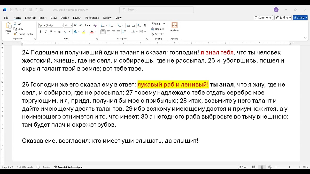 71. Матфея 25:28. отдайте тому, у кого десять