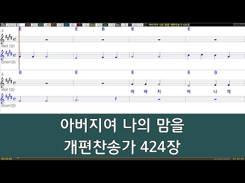 [은성 반주기] 아버지여나의맘을 - 개편찬송가424장