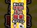 【TOP10】いいね👍で保存できるゾッ!!vol.294 #2chライフハック研究所 #2ch有益スレ #shorts