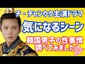 チチャンウク主演ドラマの気になったシーン！◆字幕あり◆ヒーラー◆奇皇后