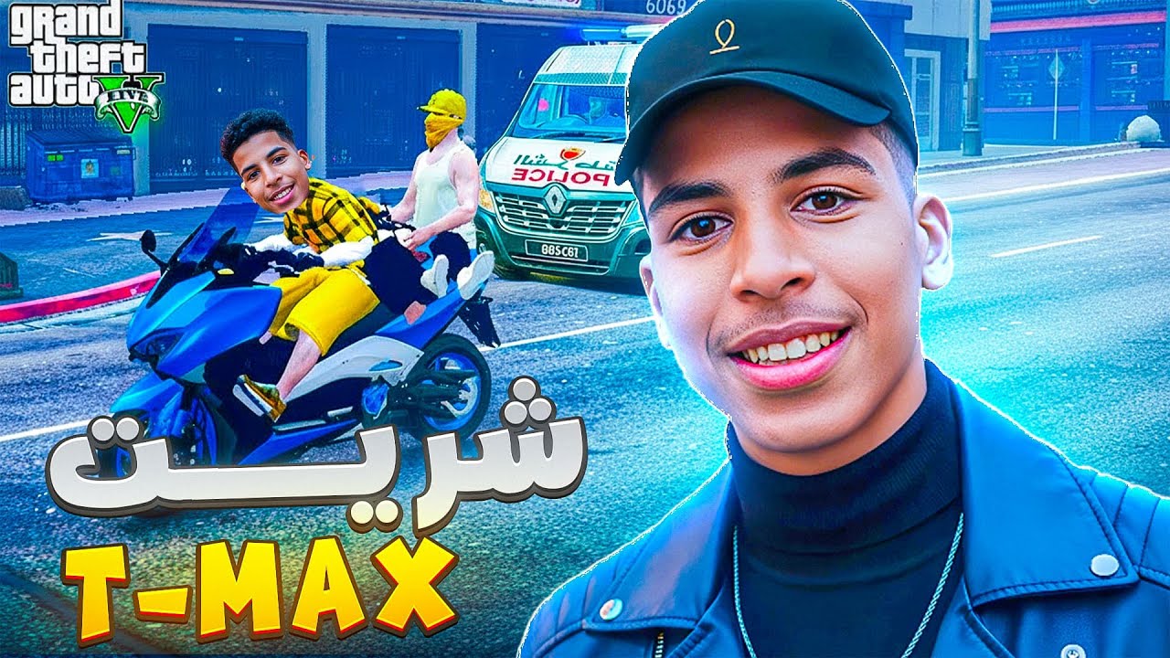 اشتريت TMAX وما كنتش متوقع هاد الإحساس 😍🔥RP Cherfa 14#