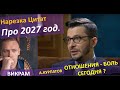 Отношения сегодня - это боль? А. Курпатов.. про 2027.. Эпоху индивидуалов