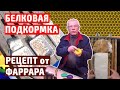 Аномально теплые зимы Белковая подкормка Рецепт Как давать