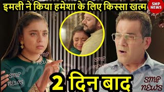 ईमली Imli Serial 1 July 2021 Upcoming Twist, IMLI New Promo 31 JUNE #imliserial #imlienewpromo #imli