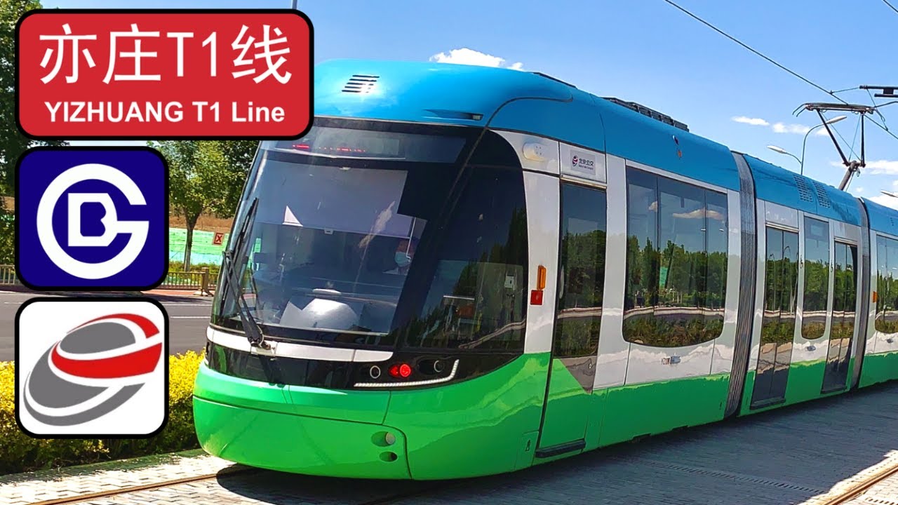 【Beijing Subway】Beijing Trolley Route Yizhuang T1 Line Time Lapsed POV from QuZhuang to Dinghaiyuan