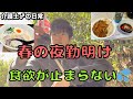 32歳介護士、18時間の夜勤明け。なぜか食欲が止まらない日。(朝ラー🍜/遂に鍋の蓋を！？🫕/特製カレー🍛)
