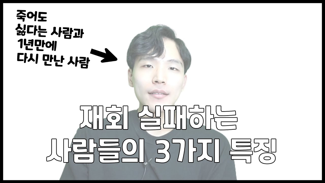 내가 1년만에 재회에 성공할 수 밖에 없었던 방법과 마인드