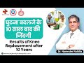 घुटना बदलने के 10 साल बाद की जिंदगी | Knee Replacement Recovery | Patient Success Story