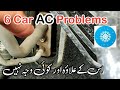 Gari ka ac cooling kun nahe karta  all car ac  cooling problems  top 6 reasons car ac problems