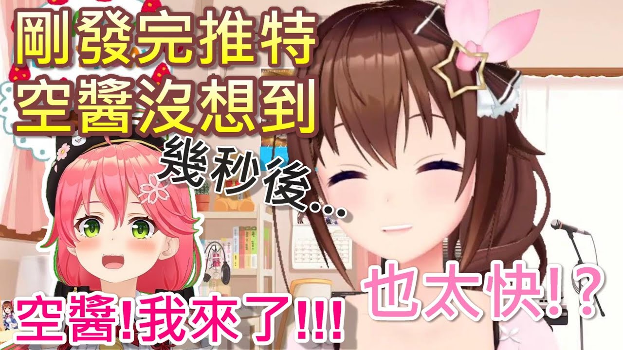 【Hololive】MIKO秒凸空媽心血來潮的生日待凸企劃 還提到了萬眾矚目的0期生聯動!?【櫻巫女/さくらみこ】【時乃空/ときのそら】