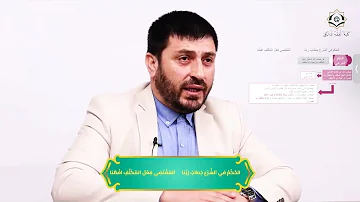 صفةالكلام لله تعالى هل القرآن مخلوق قول السادة الأشاعرة أ د وليد شاويش 