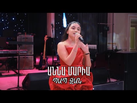 ԱՆՆԱ ՄԱՐԻԱ ՊԱՊ ՋԱՆ ANNA MARIA PAP JAN