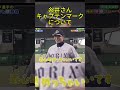 キャプテンマークについて語る糸井