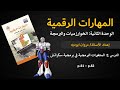 الوحدة الثانية الدرس الأول المتغيرات البرمجية في برمجية سكراتش الحصة 24 