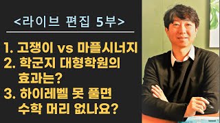 하이레벨 못 풀면 수학 머리 없나요?