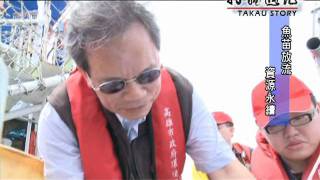 TKTV高雄都會台-打狗週記-海洋局+碼頭英雄-1