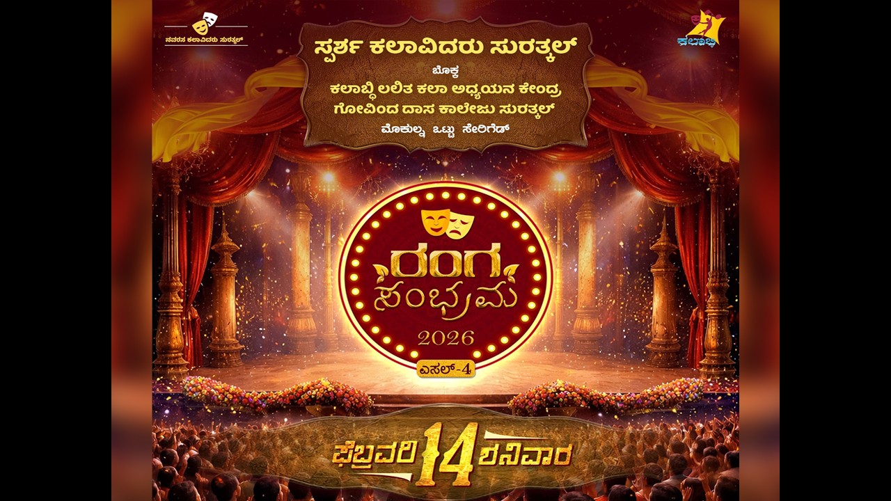 Ranga Sambhrama 2026 | season - 4 |