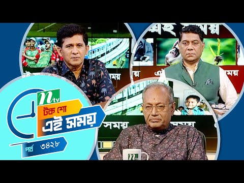 Ei Somoy | এই সময় | EP 3428 | Talk Show | News & Current Affairs