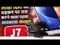 Samsung all mobile charging solution! J7 phone repairing! CC charging socket kaise change kiya jata