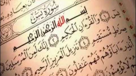 سورة يس بصوت القارئ محمد صلاح نافع
