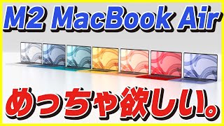 M2 MacBook Airの発売時期は来年の4〜6月！M2チップはGPU性能がかなり上がりそう！アップル純正の新型ディスプレイの情報！【新型MacBook 最新リーク情報】