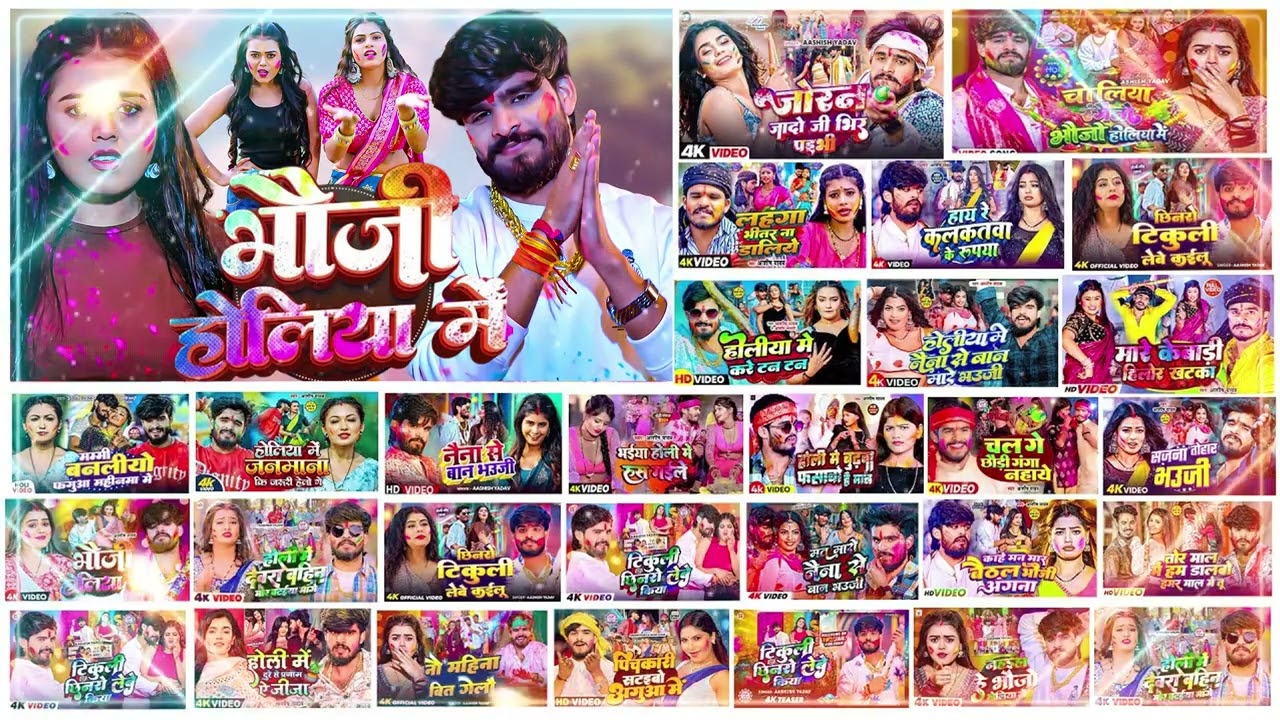 #Audio Jukebox   #आशीष यादव का सुपरहिट मगही होली गीत 2026   #Aashish Yadav Hit Holi Song 2026