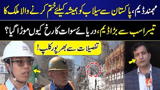 Mohmand Dam | 3rd largest dam in the country, will permanently eliminate floods from Pakistan | GNN