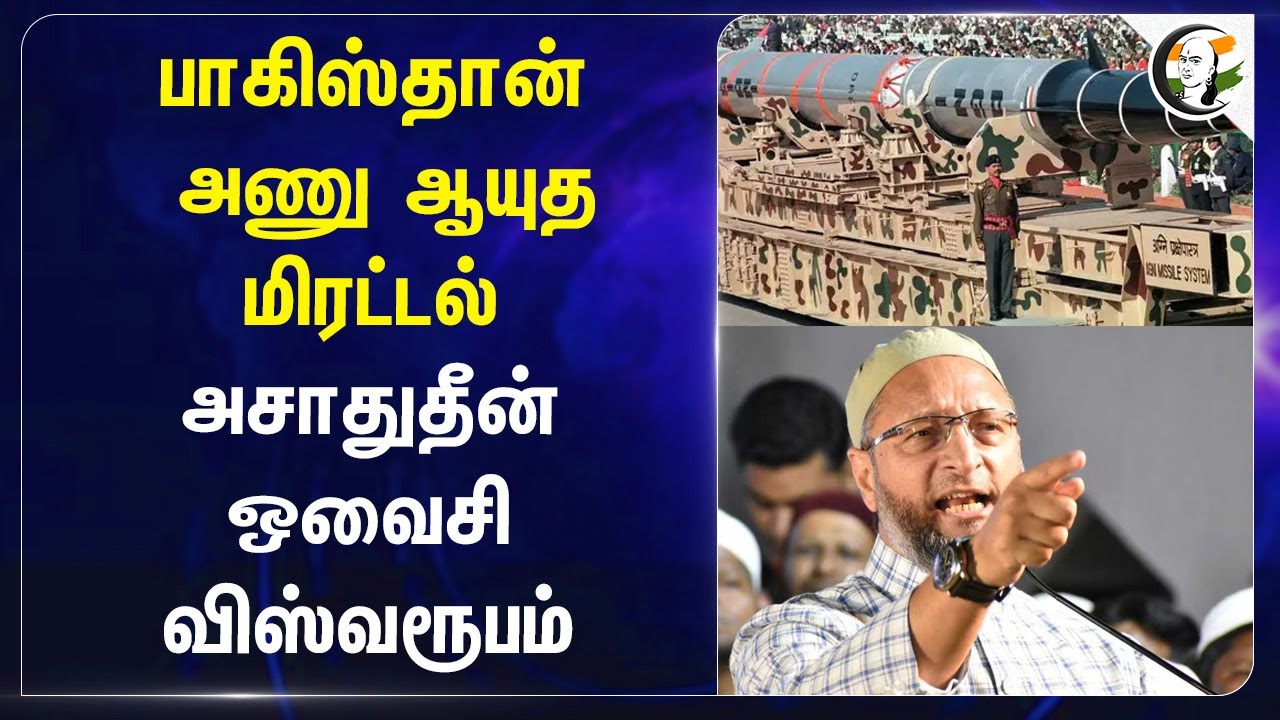 Pakistan அணு ஆயுத மிரட்டல்.. Asaduddin Owaisi விஸ்வரூபம் | Hanif Abbasi