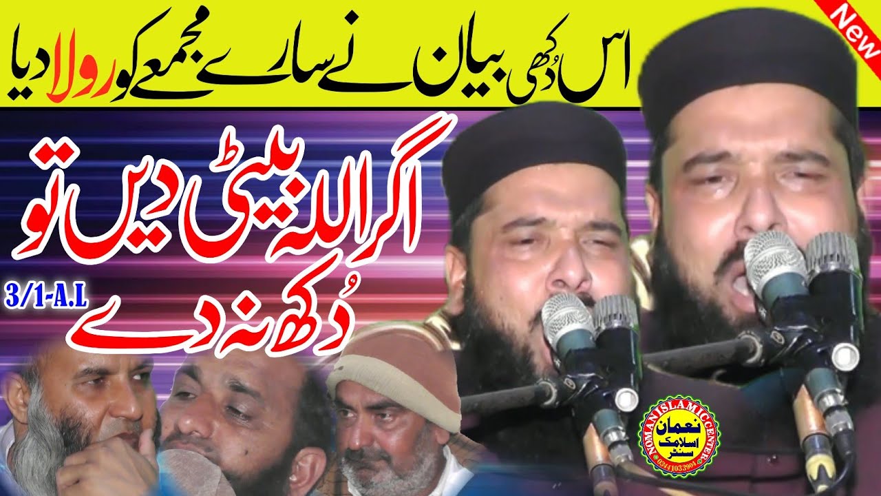 Beti Ki Azmat Par Rula Dene Wala Bayan | Molana Qari Inam Ullah Usmani 2026 Noman Islamic Center