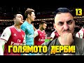 ГОЛЯМОТО ДЕРБИ! НОВИ ТРАНСФЕРИ!FIFA 20 CHELSEA CAREER MODE SHOW  #13