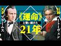完成まで21年かかった曲『ブラ1』解説