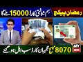 8070 Online Registration 2026 | Ramzan Package | Ramzan Package 2026 Apply | Nigehban Card 10000