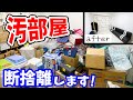 【汚部屋片付け】ズボラが断捨離で脱・汚部屋!いろんなものが出てきて遊び過ぎました。