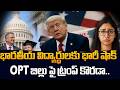 Trump’s New OPT Bill || Big Shock for Indian Students in USA | SumanTV Classroom