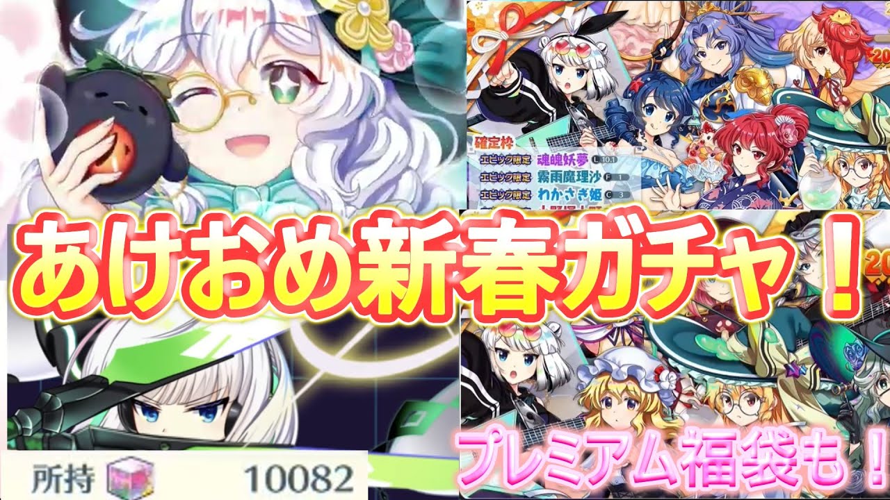 【東方ロストワード】今年の運 