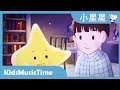 きらきら星　中国語版／小星星｜童謡で中国語を学ぼう！｜歌のおやつ