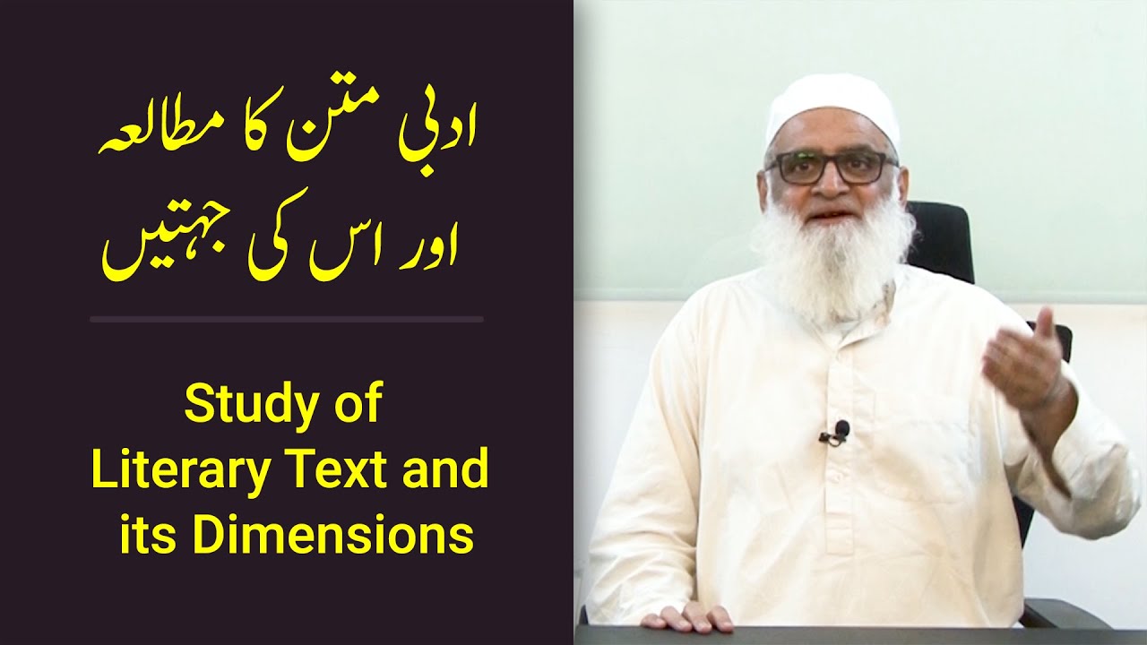 Study of Literary Text and its Dimensions ادبی متن کا مطالعہ اور اس کی جہتیں - Ahmad Javaid