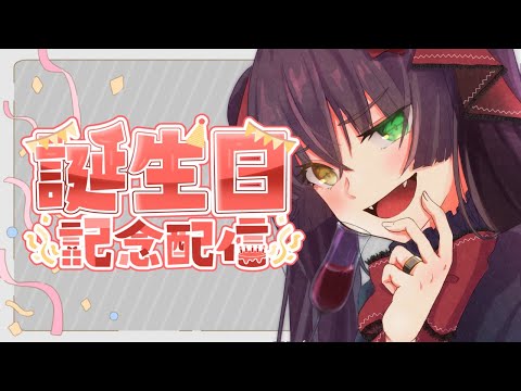 【 誕生日 】誕生日だから酒を飲むし新曲の話をする【 #Vtuber #Vsinger 桐崎まゆら Mayura Kirisaki 】