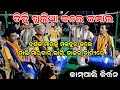 Viral song  sushanta sahu  jampali kirtan  kiran mobile bheden