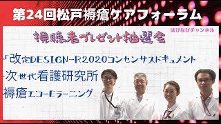 視聴者プレゼント抽選会