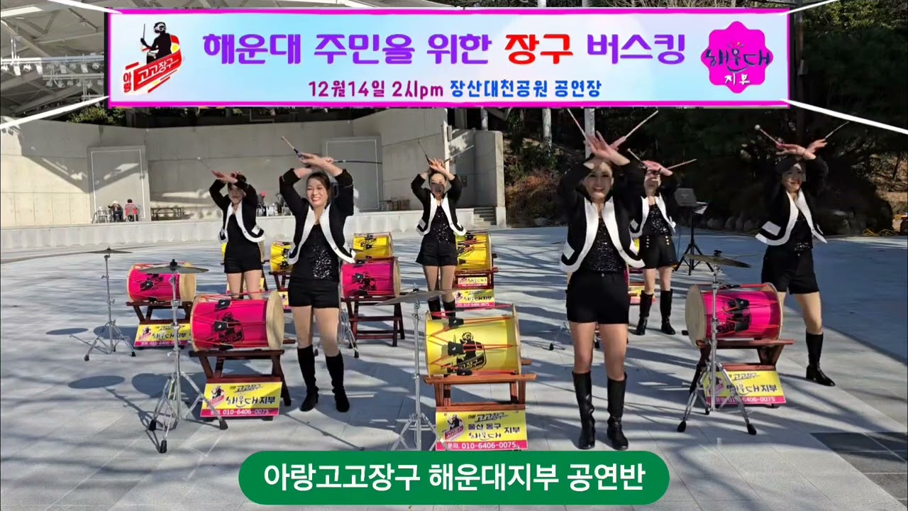 #해운대지부공연반#버스킹#이주현원장010-6406-0075